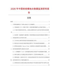 2026年中國鐵線蠟燭臺數據監測研究報告