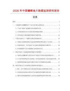 2026年中國鳙鰈魚片數(shù)據(jù)監(jiān)測研究報(bào)告