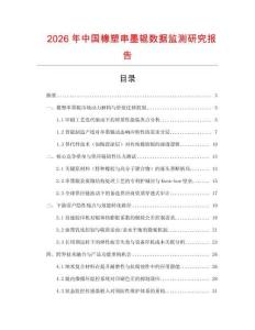 2026年中國橡塑串墨輥數(shù)據(jù)監(jiān)測研究報告