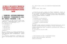 [三門縣]2025浙江臺州市三門縣沿海工業(yè)城發(fā)展服務(wù)中心招聘編制外勞動合同用工人員2筆試歷年參考題庫典型考點(diǎn)附帶答案詳解