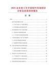 2025及未來5年中國棕竹市場現狀分析及前景預測報告