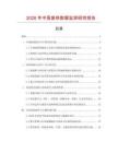 2026年中國(guó)廢鐵數(shù)據(jù)監(jiān)測(cè)研究報(bào)告