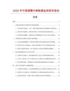 2025年中國提臀內(nèi)褲數(shù)據(jù)監(jiān)測研究報告