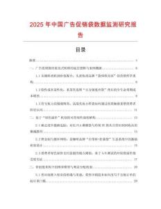 2025年中國廣告促銷袋數據監測研究報告