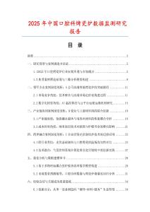 2025年中國口腔科烤瓷爐數(shù)據(jù)監(jiān)測研究報告