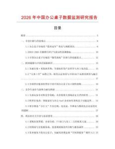 2026年中國辦公桌子數(shù)據(jù)監(jiān)測研究報告