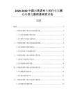 2026-2030中國(guó)瀝青灑布車(chē)機(jī)行業(yè)發(fā)展趨勢(shì)及發(fā)展前景研究報(bào)告