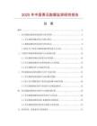 2025年中國(guó)青石數(shù)據(jù)監(jiān)測(cè)研究報(bào)告