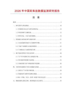 2026年中國彩條批數據監測研究報告