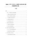 2026二手車檢測(cè)認(rèn)證體系標(biāo)準(zhǔn)與市場(chǎng)信任度研究報(bào)告