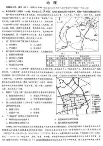 重慶市2026年普通高等學校招生全國統(tǒng)一考試（康德一診）地理含答案
