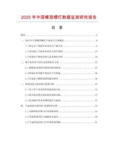 2025年中國蝶型螺釘數據監測研究報告