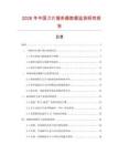 2026年中國刀片服務器數據監測研究報告