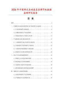 2026年中國蹄式自動盤直徑調節機數據監測研究報告