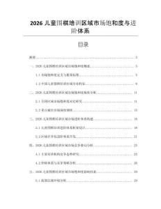 2026兒童圍棋培訓區域市場飽和度與進階體系