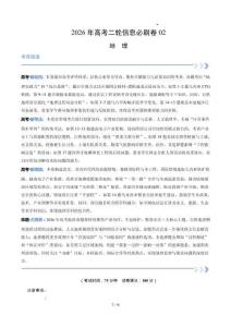 2026年高考地理二輪信息必刷卷02（15＋4）（考試版）（新高考通用）2026年高考地理二輪復習