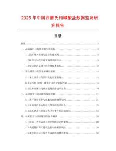 2025年中國西蒙氏枸櫞酸鹽數(shù)據(jù)監(jiān)測研究報告