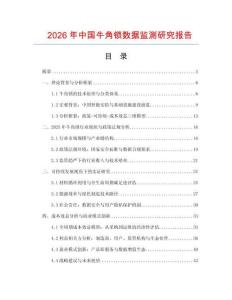 2026年中國牛角鎖數(shù)據(jù)監(jiān)測研究報告