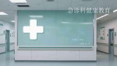 急診科健康教育