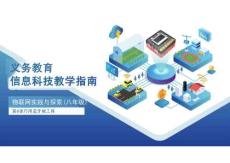 第8課 巧用藍(lán)牙做工具 課件-2025-2026學(xué)年人教版初中信息科技八年級(jí)全一冊(cè)
