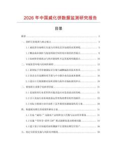 2026年中國威化餅數據監測研究報告