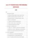 2025年中國高剛性高抗沖聚丙烯數(shù)據(jù)監(jiān)測研究報(bào)告