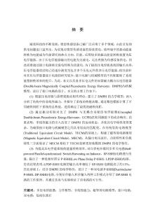 基于雙梁磁力耦合壓電俘能器的接口電路設(shè)計