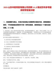 2025山東中膠阿膠有限公司招聘14人筆試歷年參考題庫附帶答案詳解