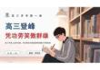 【高三】【學習指導】開學第一課勵志班會《高三登峰：憑功勞笑傲群雄》【課件】