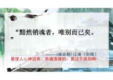 統編版八年級語文下冊第三單元課外古詩詞誦讀1《送杜少府之任蜀州》課件