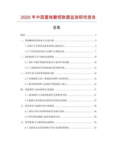 2025年中國重鉻酸鋇數(shù)據(jù)監(jiān)測(cè)研究報(bào)告