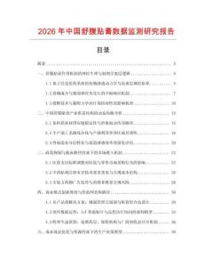 2026年中國舒腹貼膏數(shù)據(jù)監(jiān)測研究報告