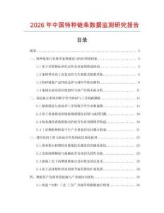 2026年中國特種鏈條數據監測研究報告