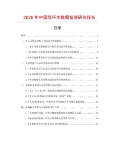 2026年中國雙環(huán)本數(shù)據(jù)監(jiān)測研究報告