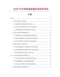 2025年中國響盒數據監測研究報告