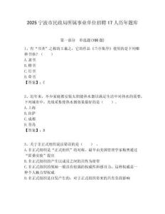 2025寧波市民政局所屬事業(yè)單位招聘17人歷年題庫附答案解析