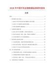 2026年中國手機皮套數據監測研究報告