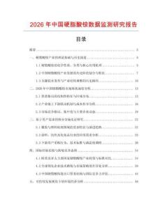 2026年中国硬脂酸铵数据监测研究报告
