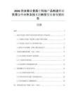 2026列支敦士登醫(yī)療科技產(chǎn)品制造行業(yè)供需態(tài)勢分析及技術(shù)創(chuàng)新投資組合規(guī)劃報(bào)告