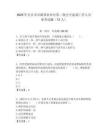 2025年自貢市市屬事業(yè)單位第二批公開選調(diào)工作人員參考試題（13人）附答案解析