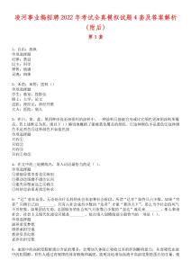 凌河事業編招聘2022年考試全真模擬試題4套及答案解析（附后）1