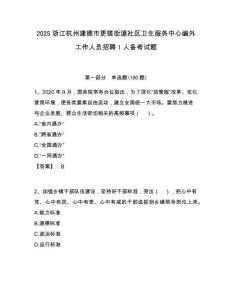 2025浙江杭州建德市更樓街道社區衛生服務中心編外工作人員招聘1人備考試題附答案解析