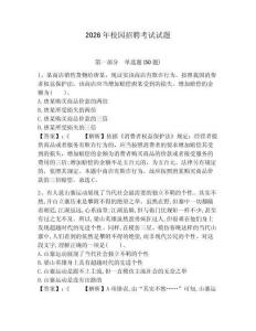 2026年校園招聘考試試題（輕巧奪冠）