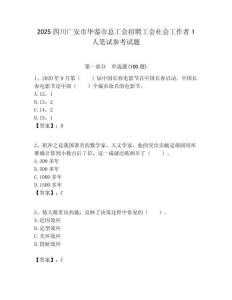 2025四川廣安市華鎣市總工會(huì)招聘工會(huì)社會(huì)工作者1人筆試參考試題附答案解析