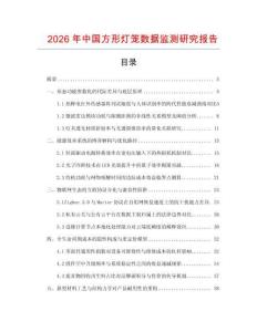 2026年中國方形燈籠數據監測研究報告