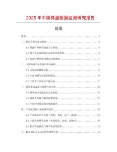 2025年中國鴿蛋數據監測研究報告