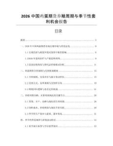 2026中國雞蛋期貨養殖周期與季節性套利機會報告