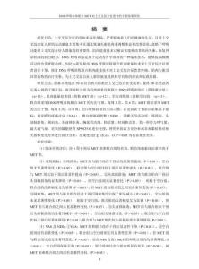 DNS呼吸訓練聯合MET對上交叉綜合征患者的干預效果研究