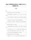 2026中國零信任架構企業部署難點與實施路徑報告