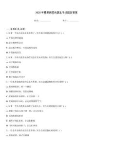 2025年最新搞笑的醫(yī)生考試題及答案